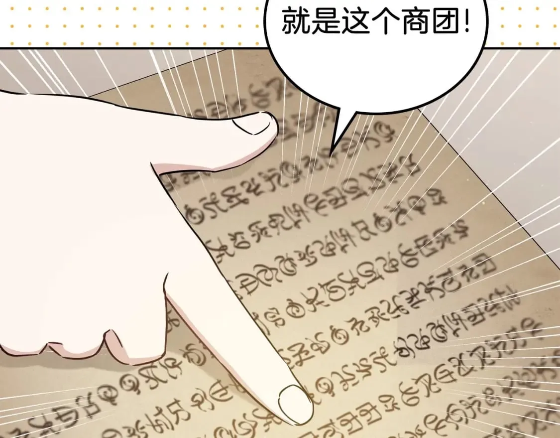 第102话 成为第5大商团！ 第36页