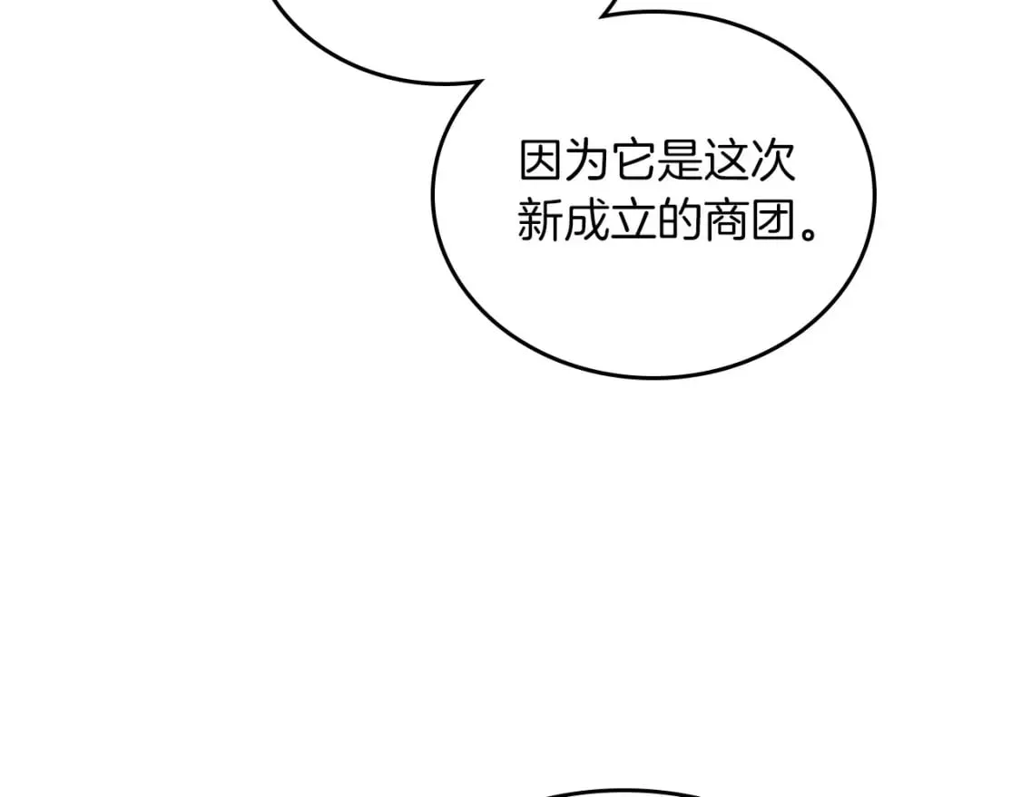 第102话 成为第5大商团！ 第43页