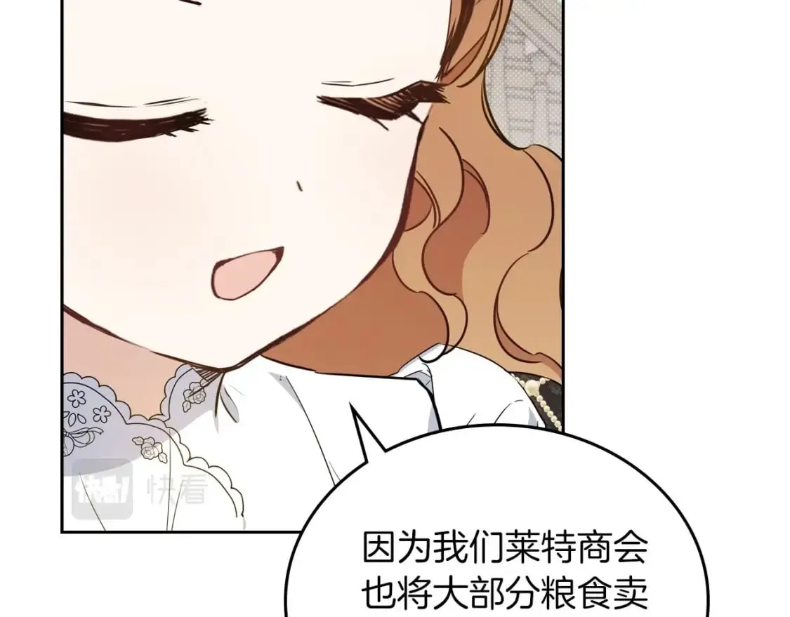 第102话 成为第5大商团！ 第45页