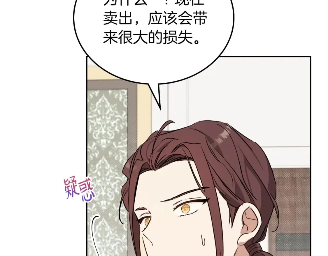 第102话 成为第5大商团！ 第47页