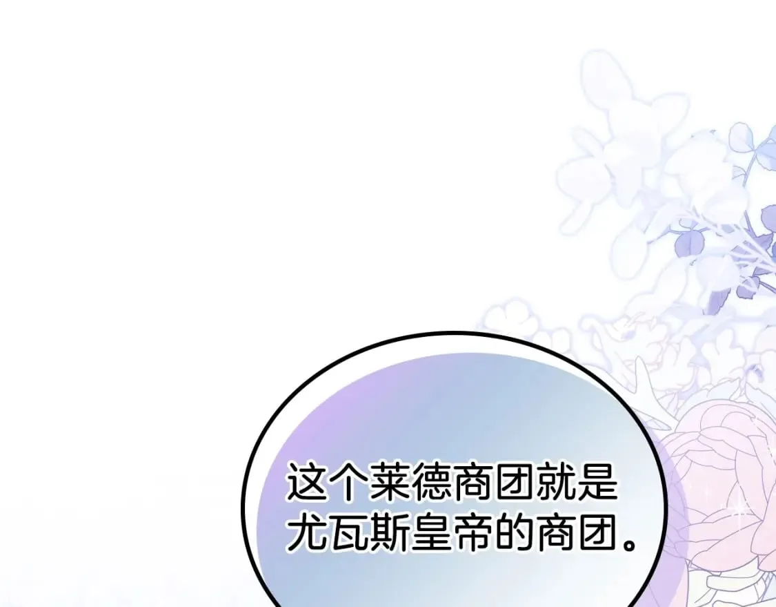 第102话 成为第5大商团！ 第54页