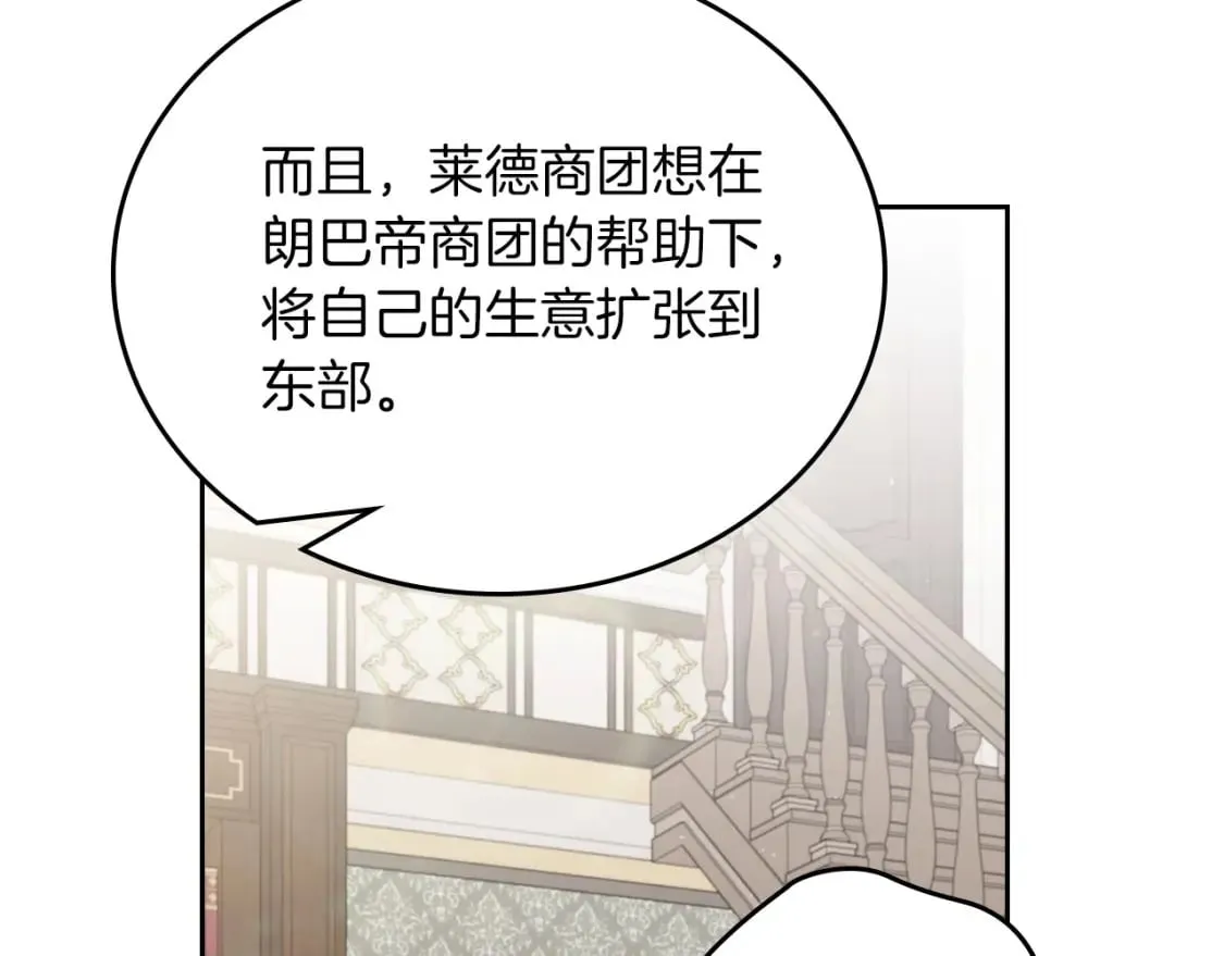 第102话 成为第5大商团！ 第60页
