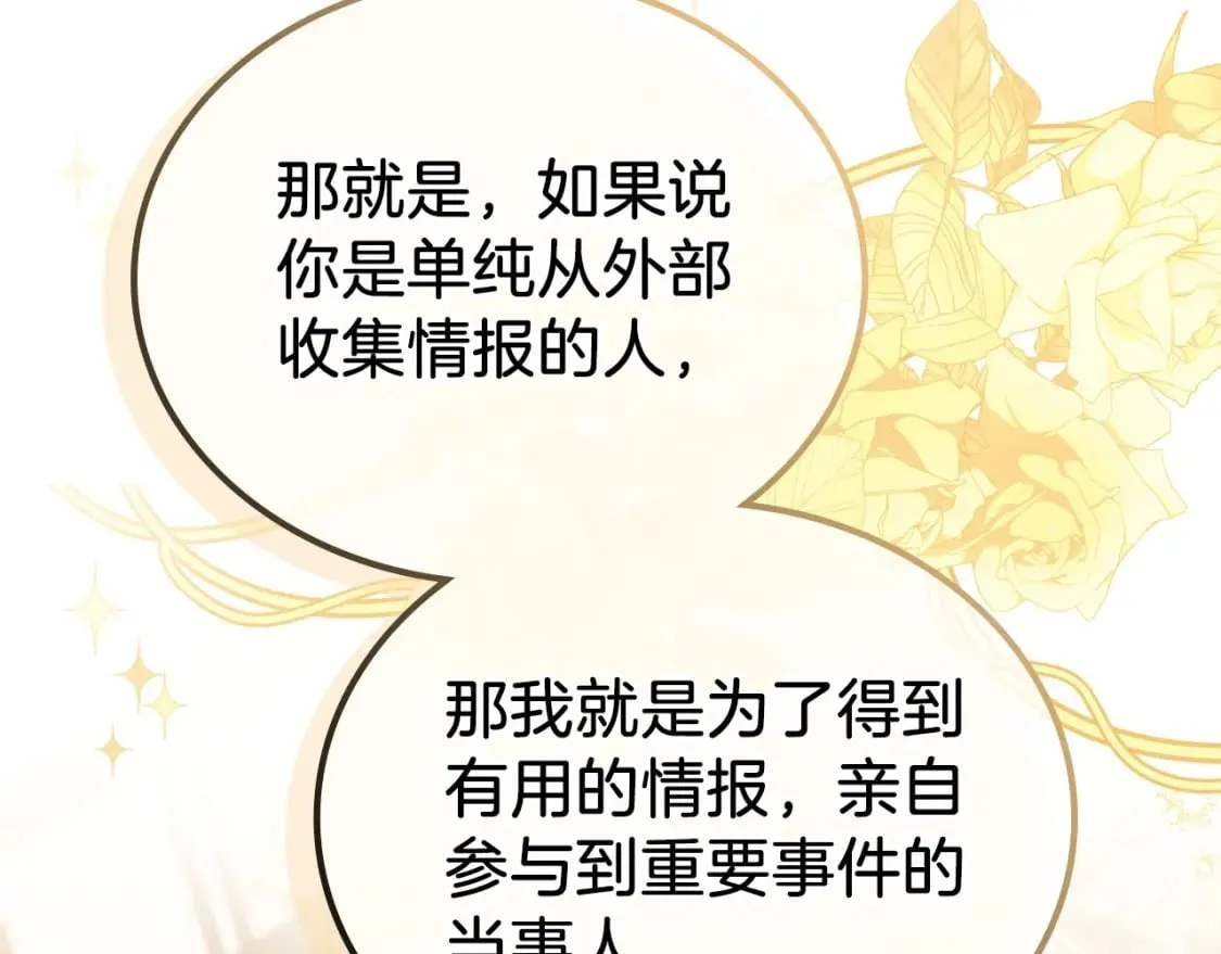 第102话 成为第5大商团！ 第76页