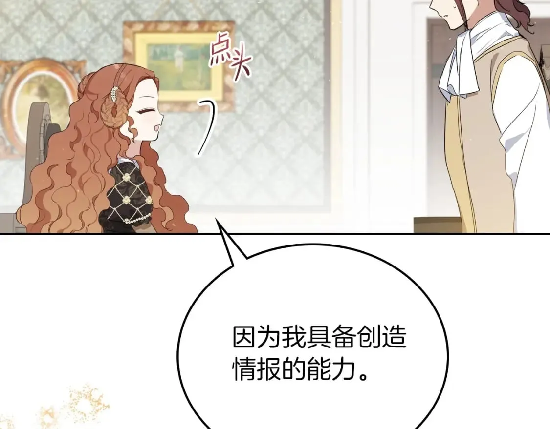 第102话 成为第5大商团！ 第81页