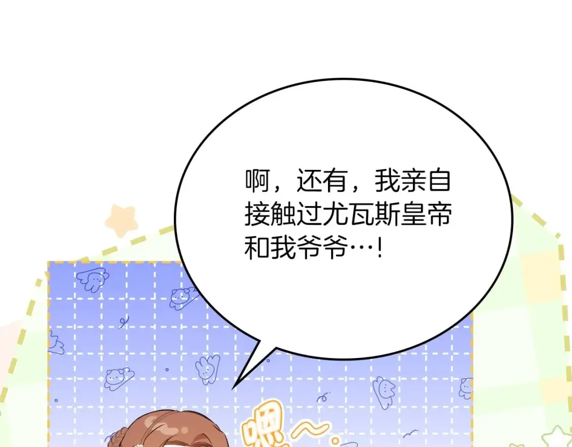 第102话 成为第5大商团！ 第85页