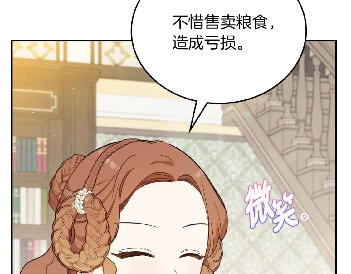 第102话 成为第5大商团！ 第89页