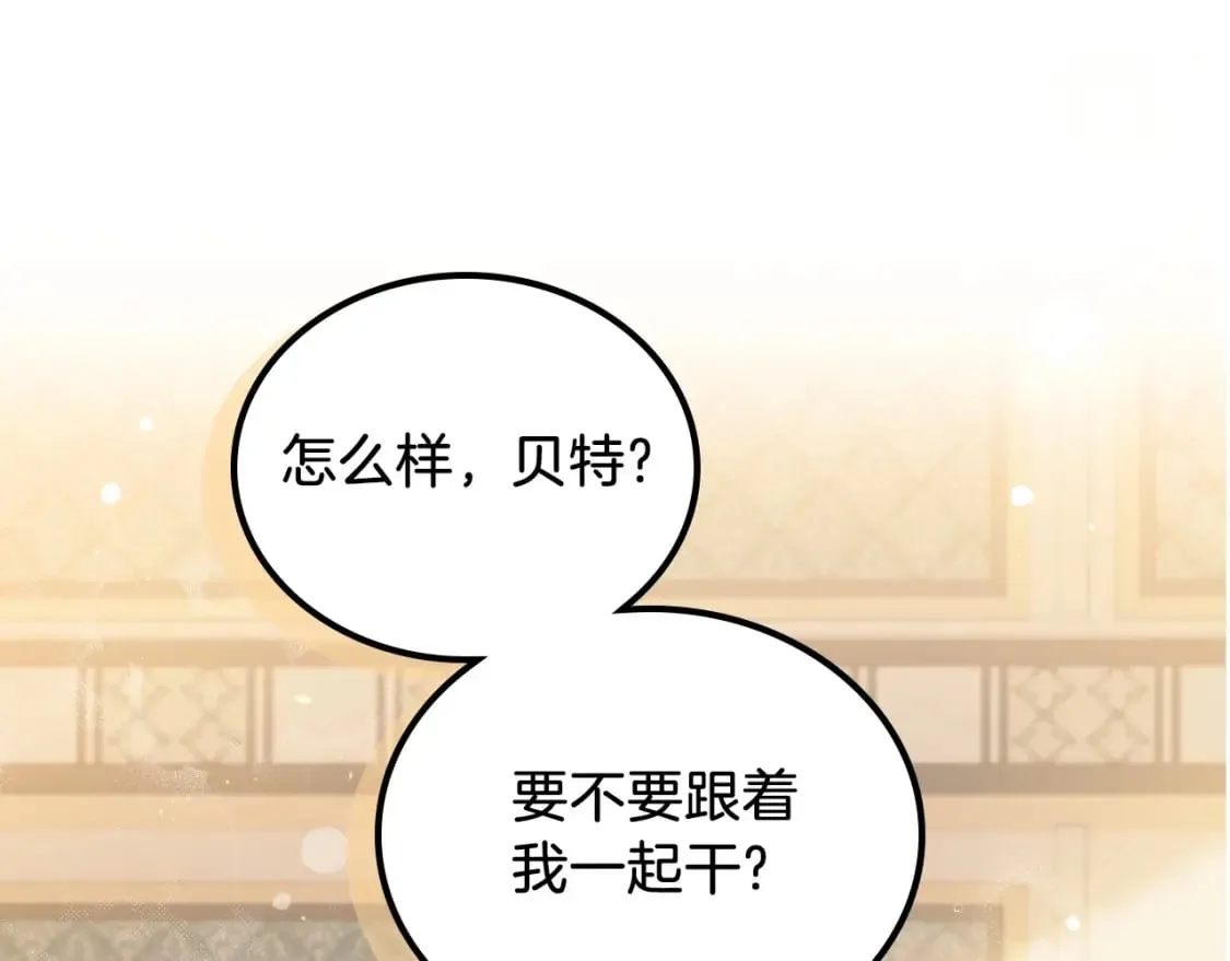 第102话 成为第5大商团！ 第104页
