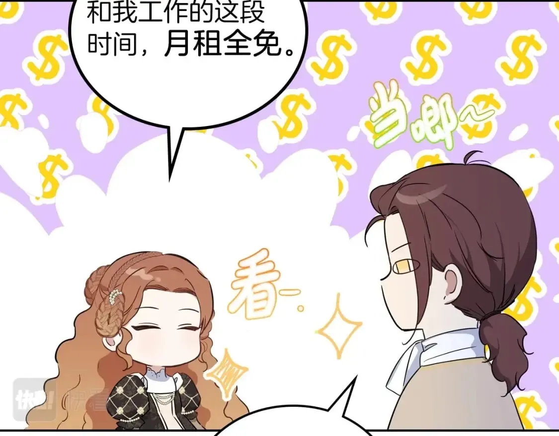 第102话 成为第5大商团！ 第110页