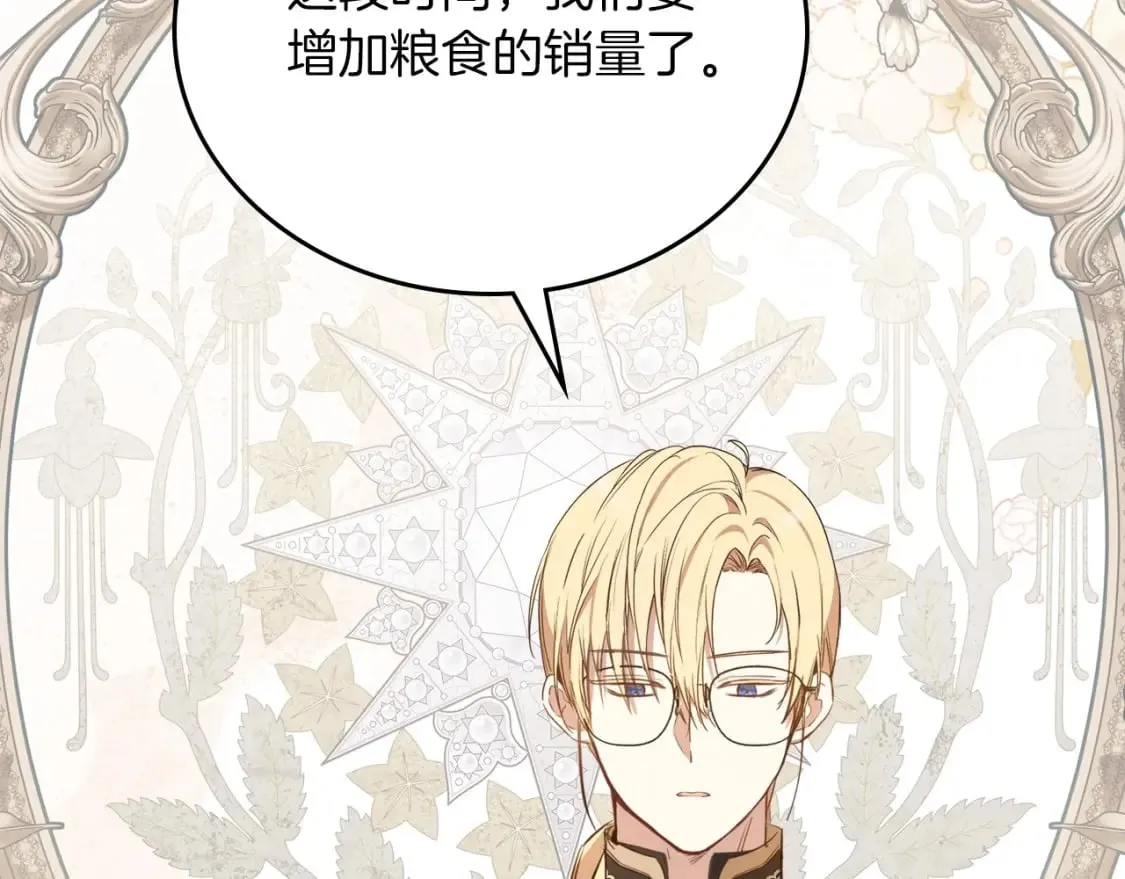 第102话 成为第5大商团！ 第129页