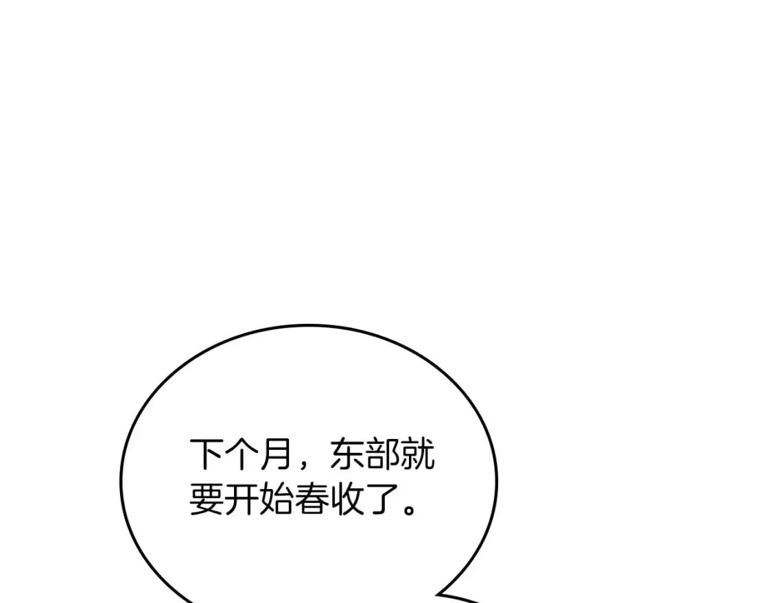 第102话 成为第5大商团！ 第131页
