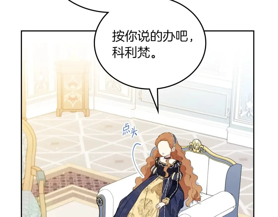第102话 成为第5大商团！ 第132页
