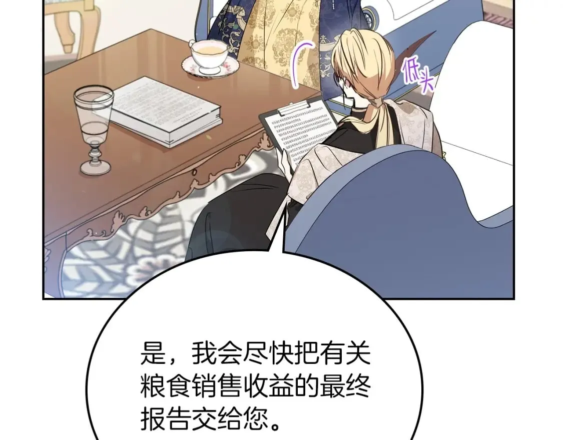 第102话 成为第5大商团！ 第133页