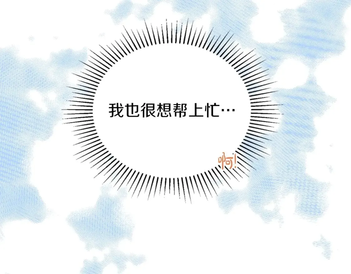 第102话 成为第5大商团！ 第138页