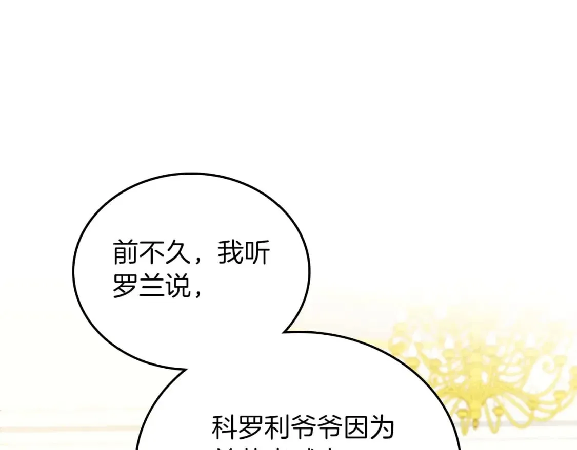 第102话 成为第5大商团！ 第140页