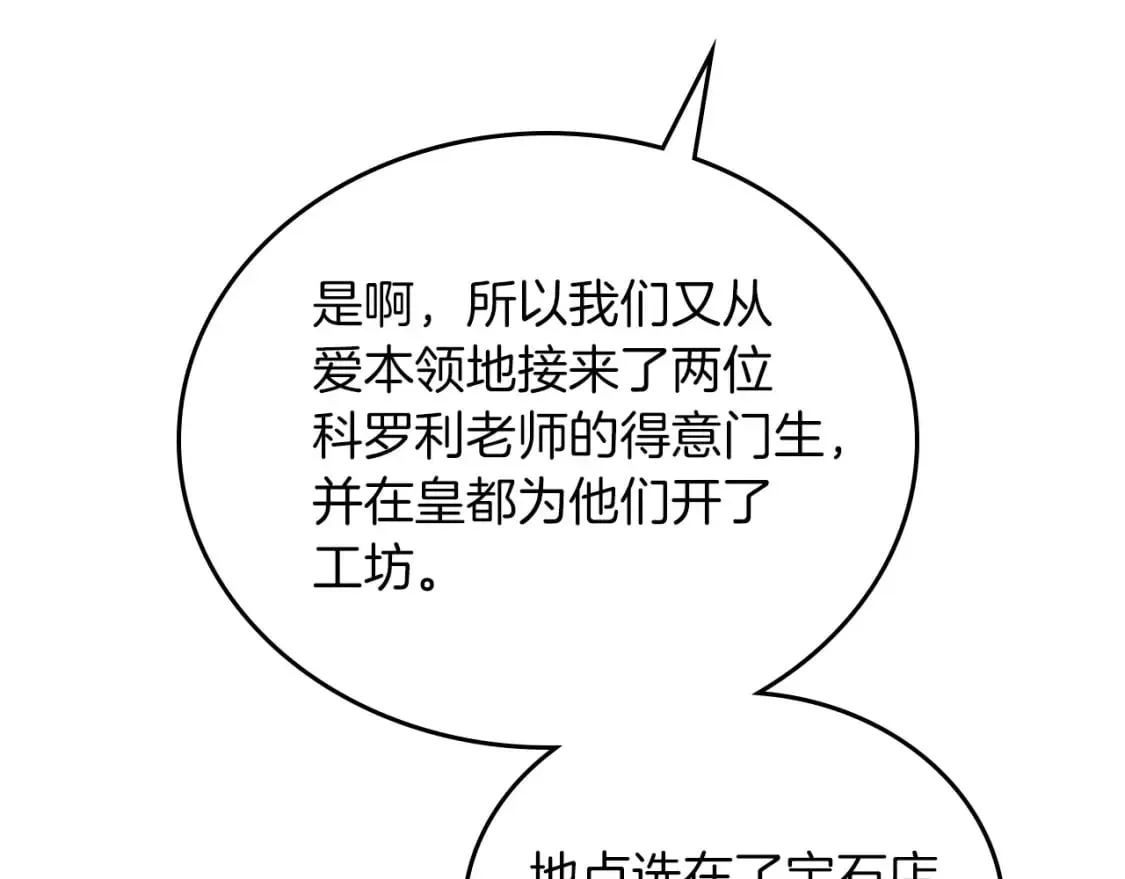 第102话 成为第5大商团！ 第142页