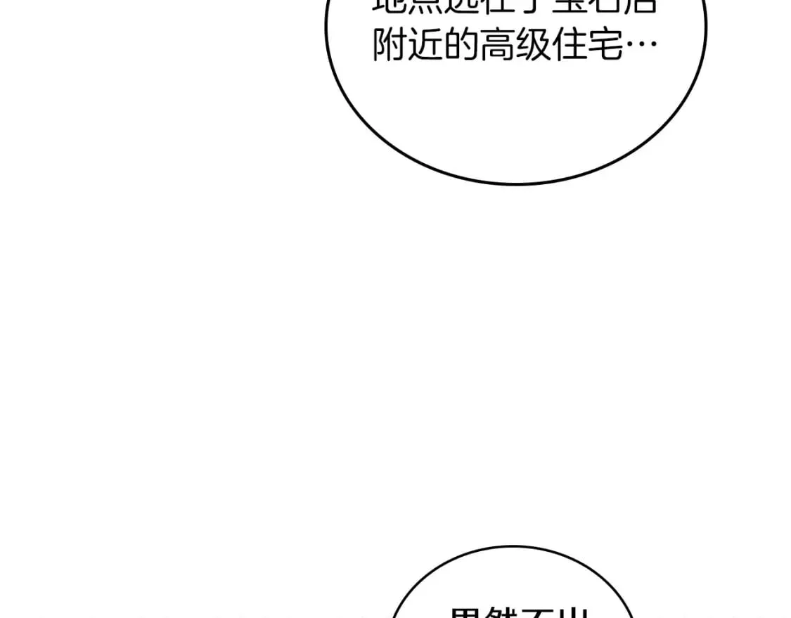 第102话 成为第5大商团！ 第143页