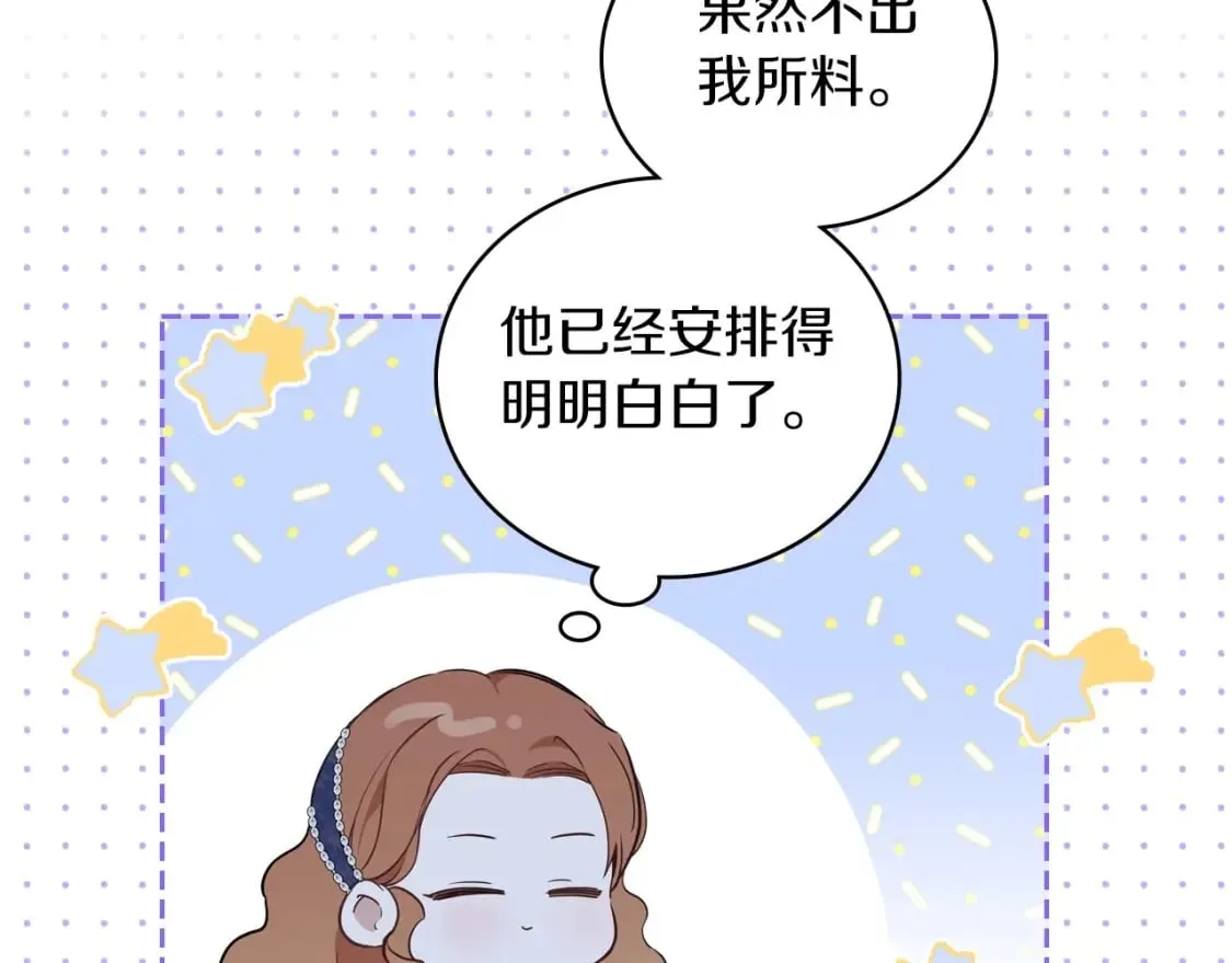 第102话 成为第5大商团！ 第144页