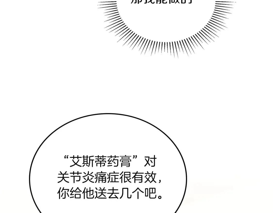 第102话 成为第5大商团！ 第146页