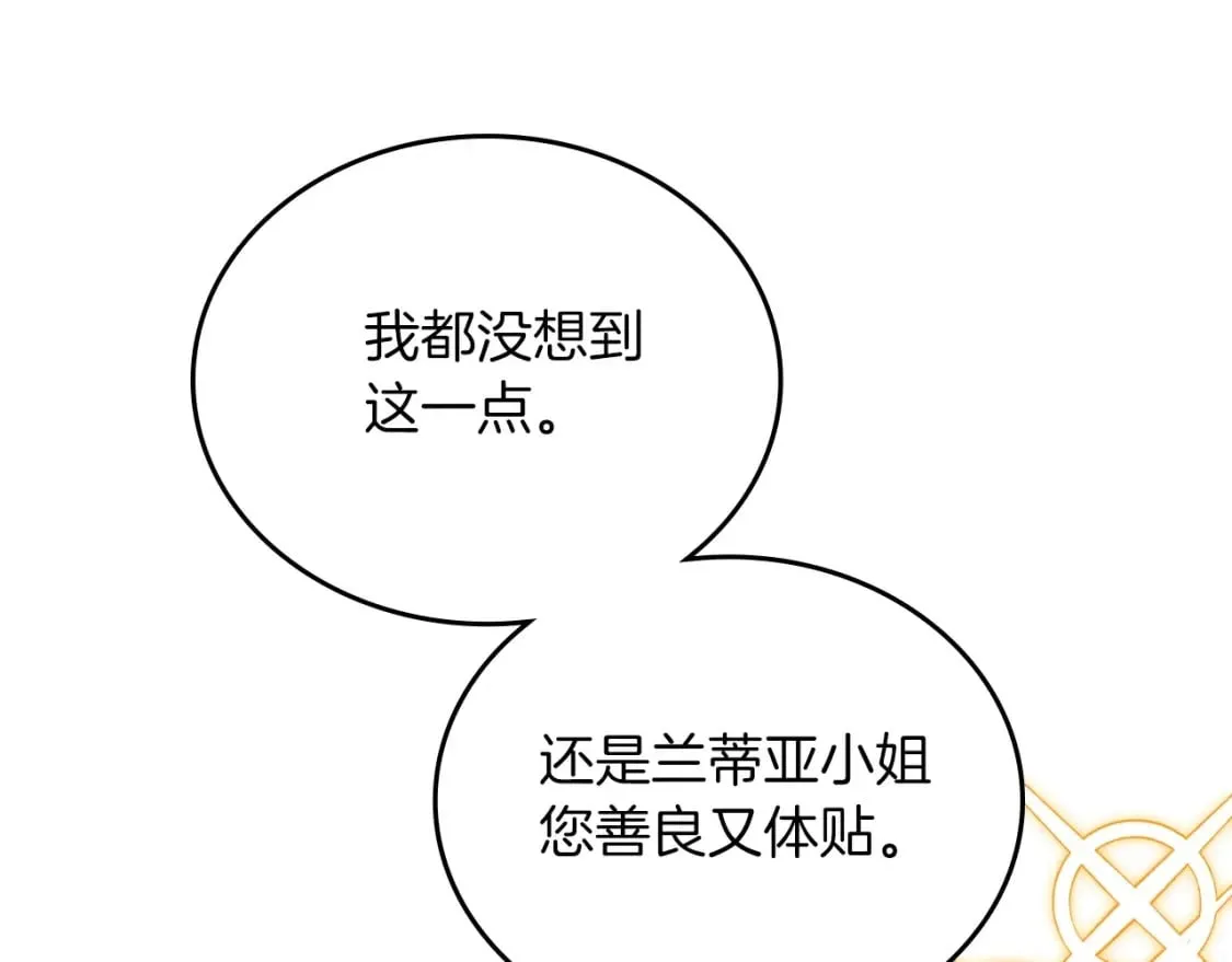 第102话 成为第5大商团！ 第149页