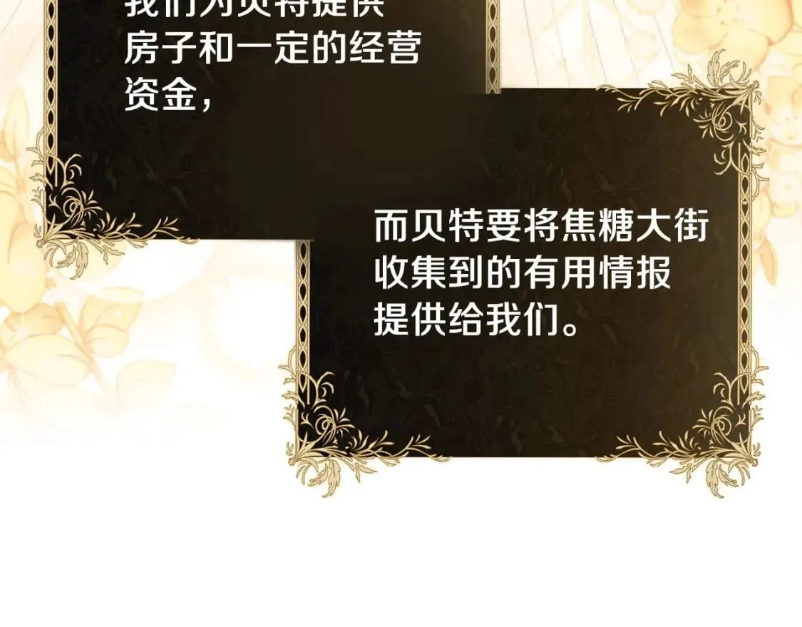 第102话 成为第5大商团！ 第157页