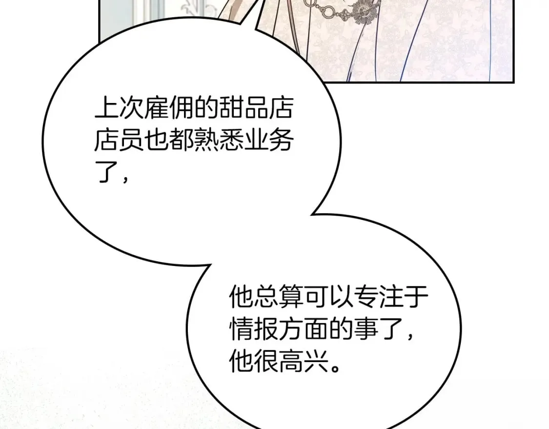 第102话 成为第5大商团！ 第160页