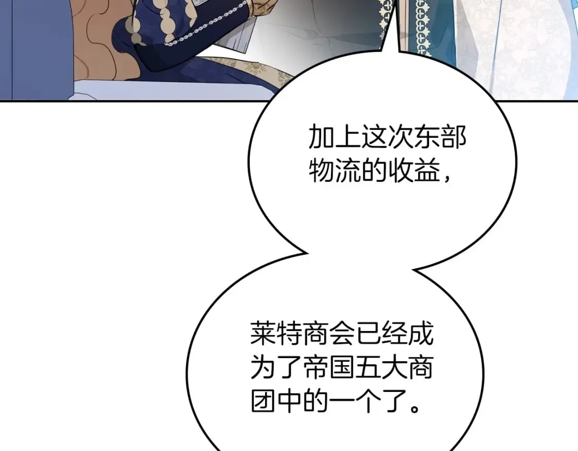 第102话 成为第5大商团！ 第170页