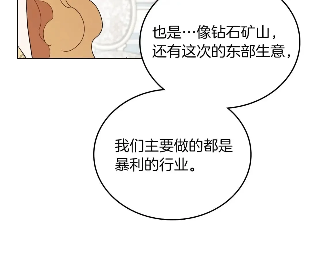 第102话 成为第5大商团！ 第173页