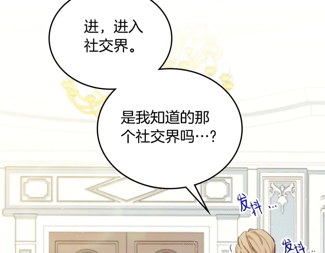第103话 全家反对中 第6页
