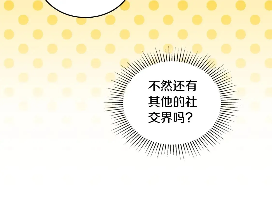 第103话 全家反对中 第8页