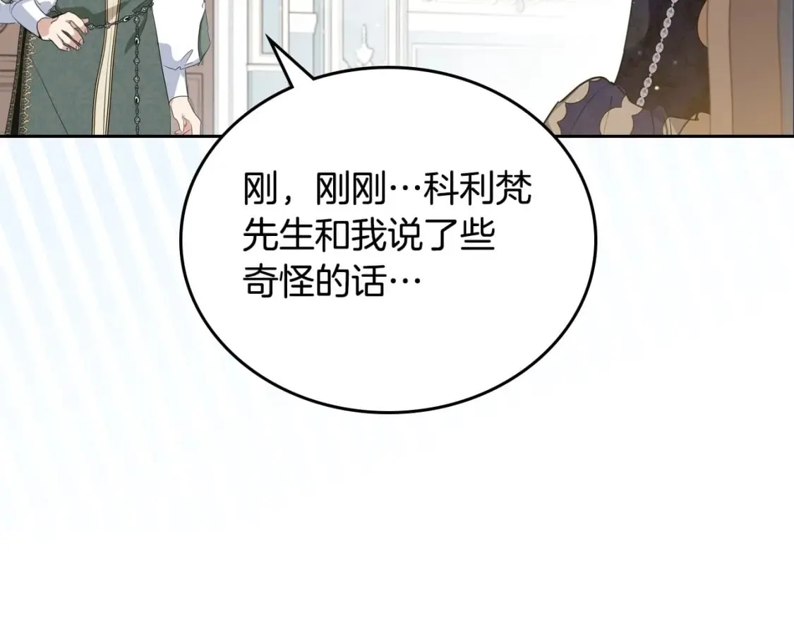 第103话 全家反对中 第28页