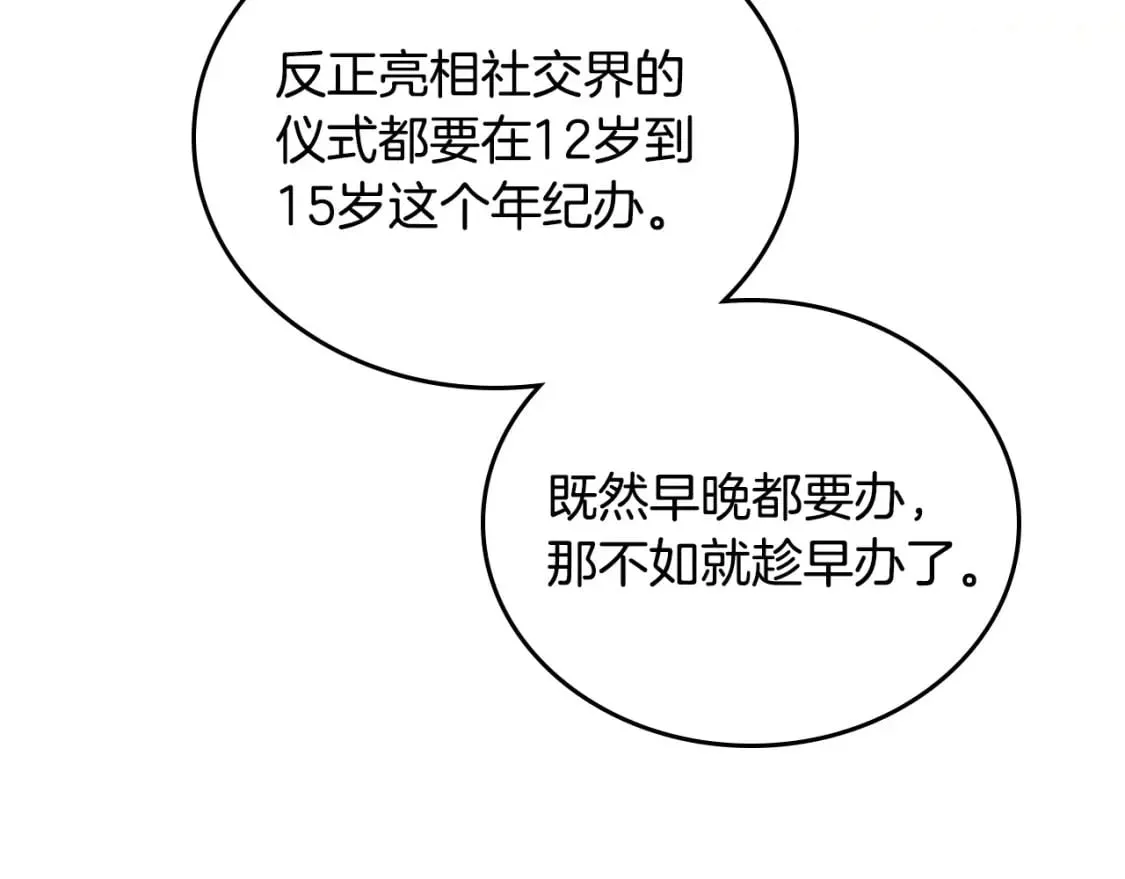 第103话 全家反对中 第36页