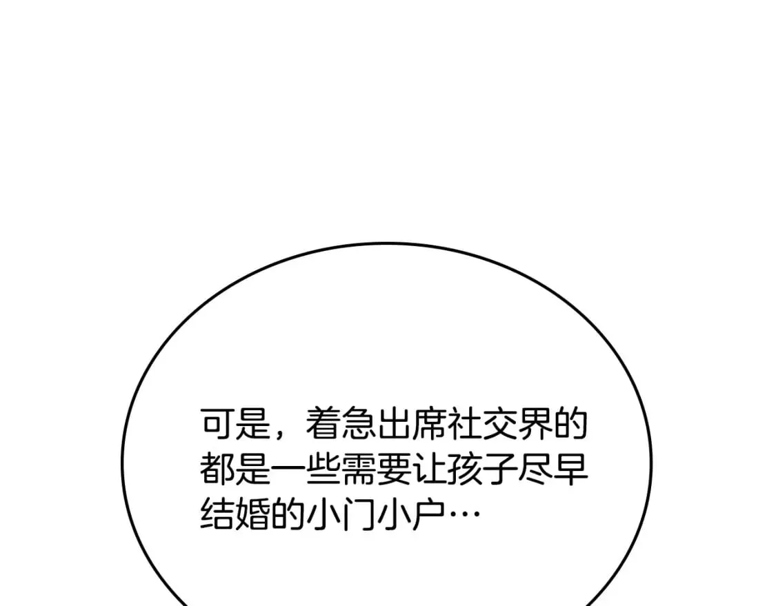 第103话 全家反对中 第37页