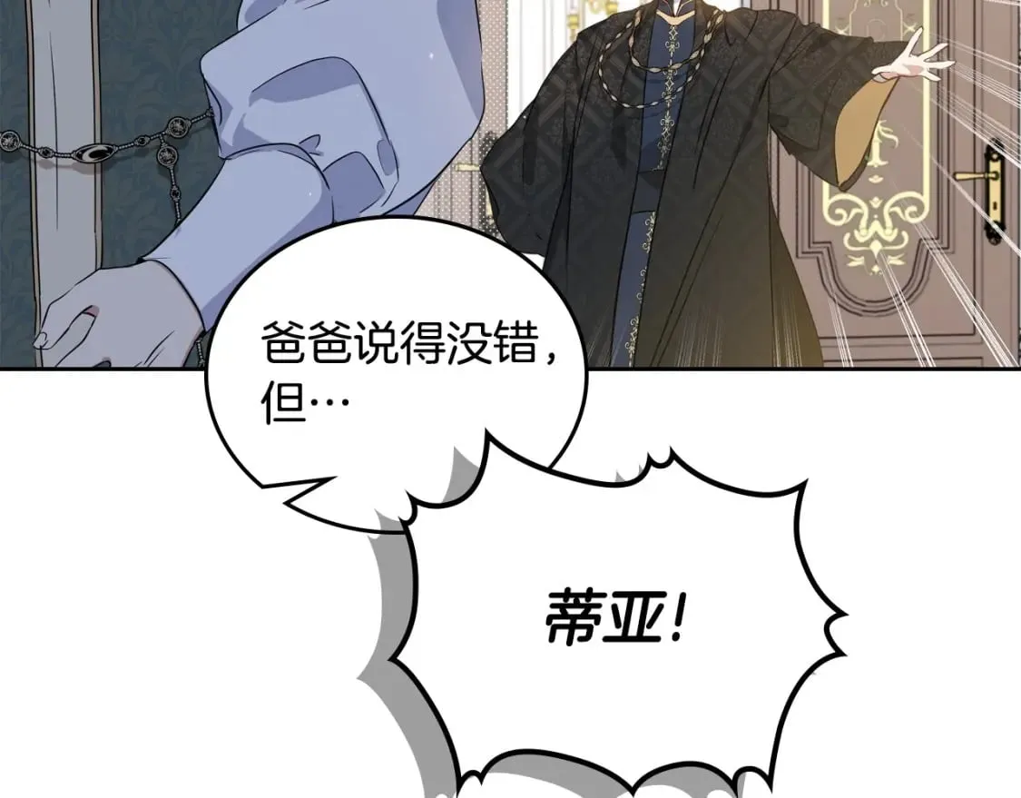 第103话 全家反对中 第42页