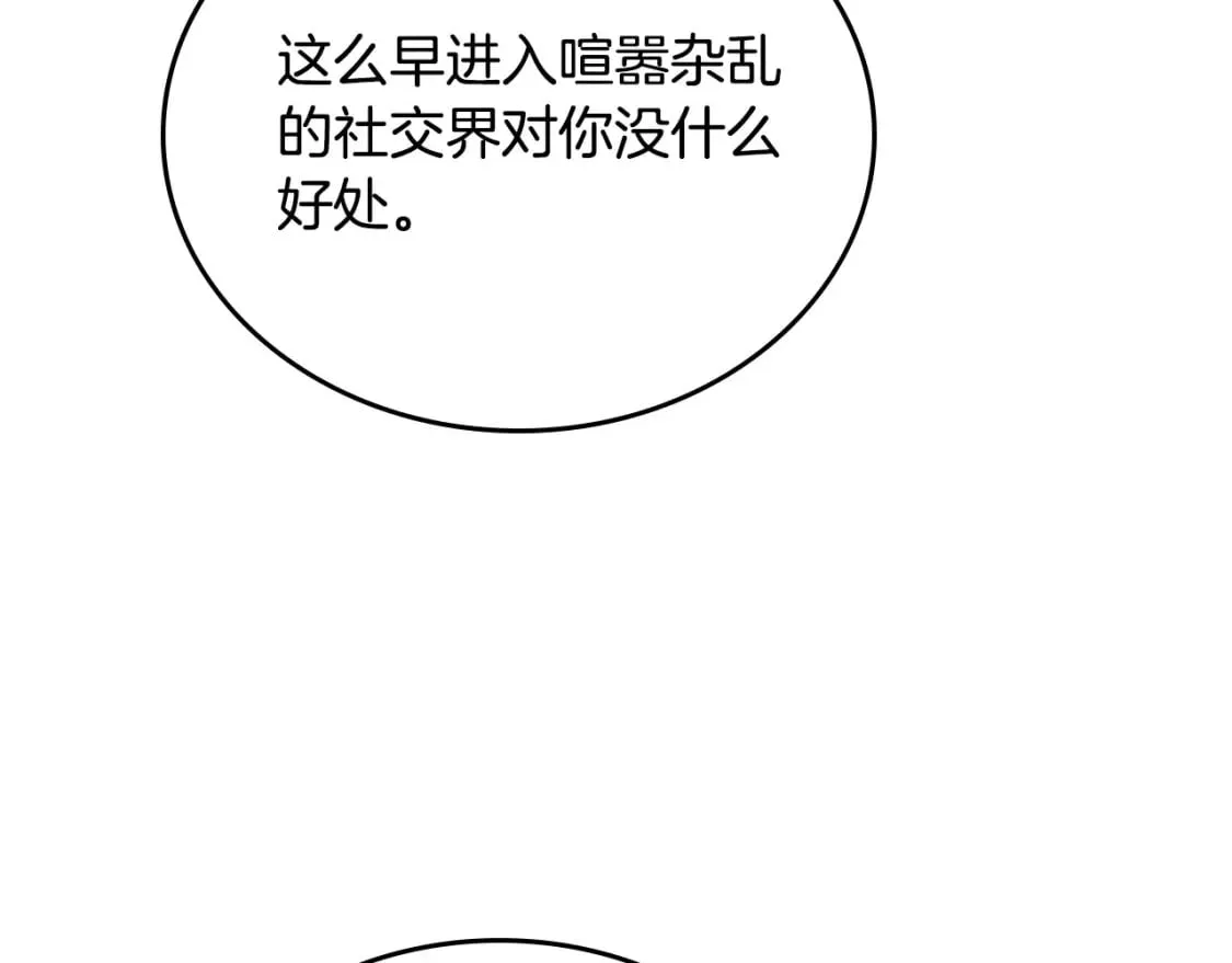 第103话 全家反对中 第75页