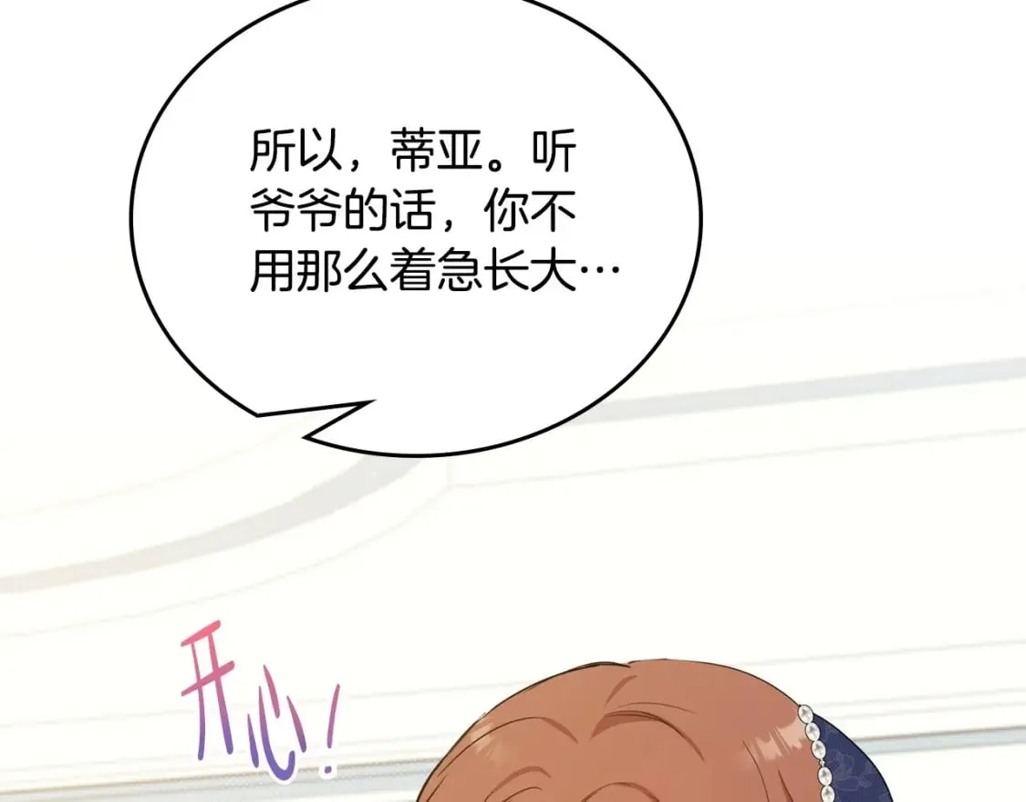 第103话 全家反对中 第76页