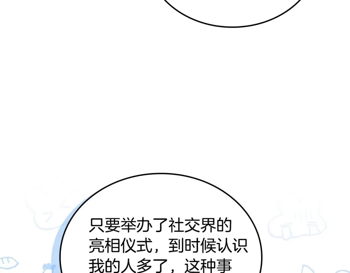 第103话 全家反对中 第85页