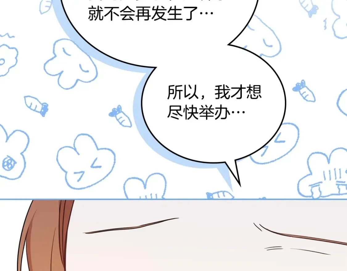 第103话 全家反对中 第86页