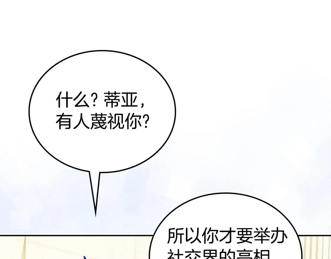 第103话 全家反对中 第116页