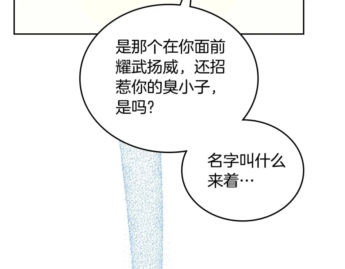 第103话 全家反对中 第125页