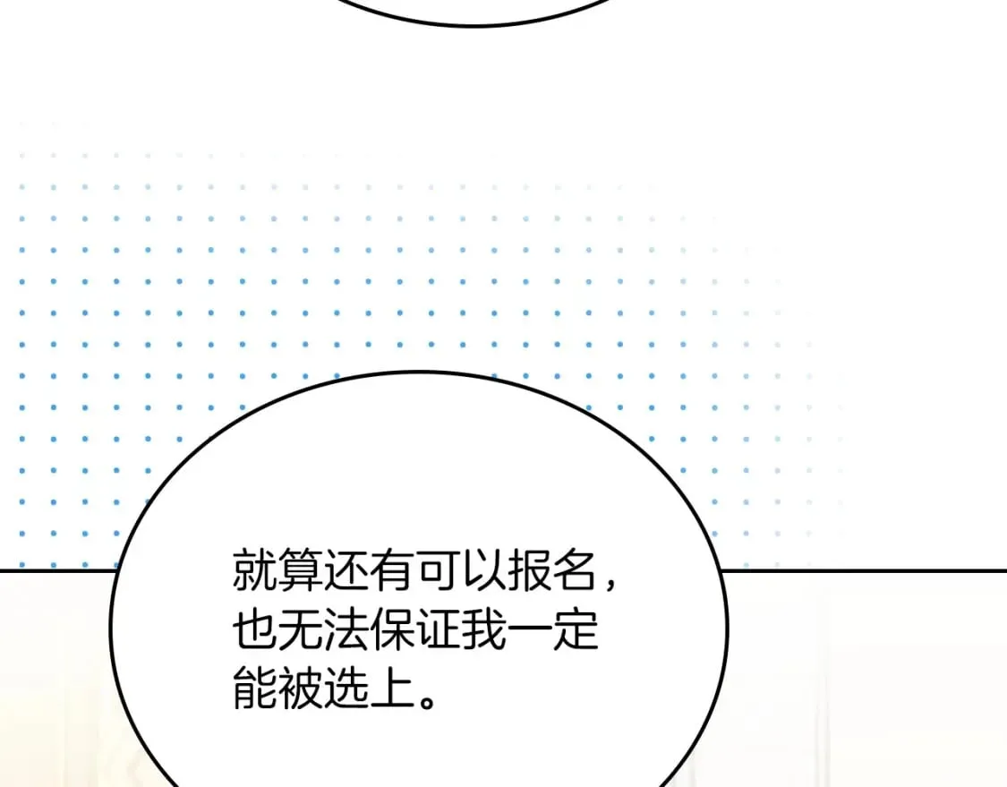 第104话 夺走他们最在乎的东西 第8页