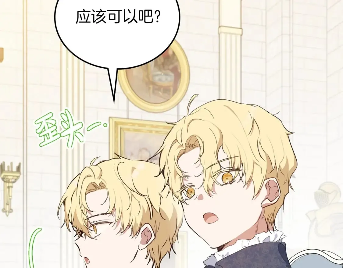 第104话 夺走他们最在乎的东西 第13页