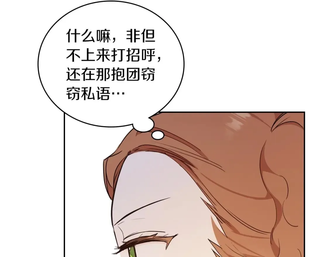 第105话 古板的礼仪老师 第18页