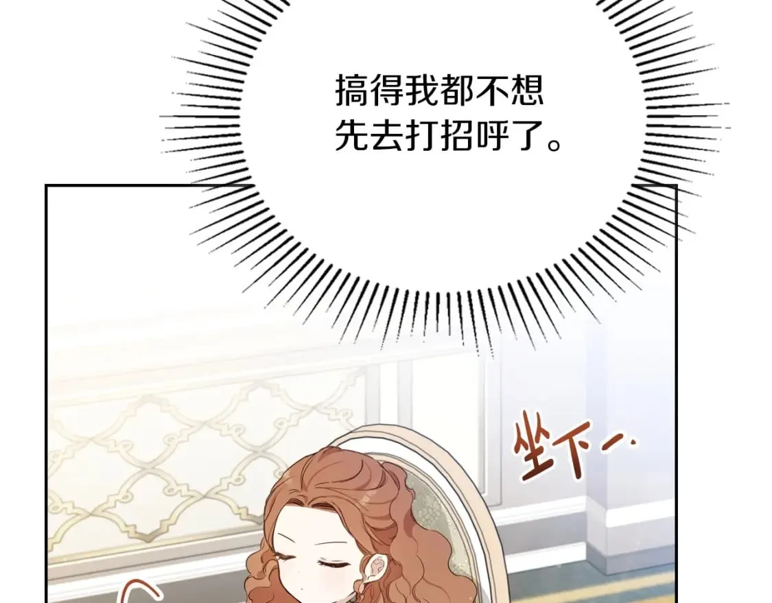 第105话 古板的礼仪老师 第21页