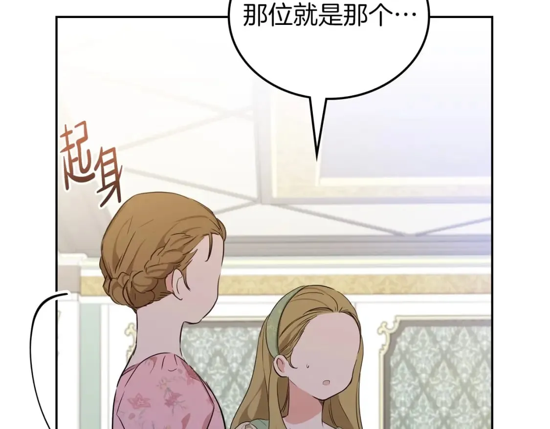第105话 古板的礼仪老师 第32页