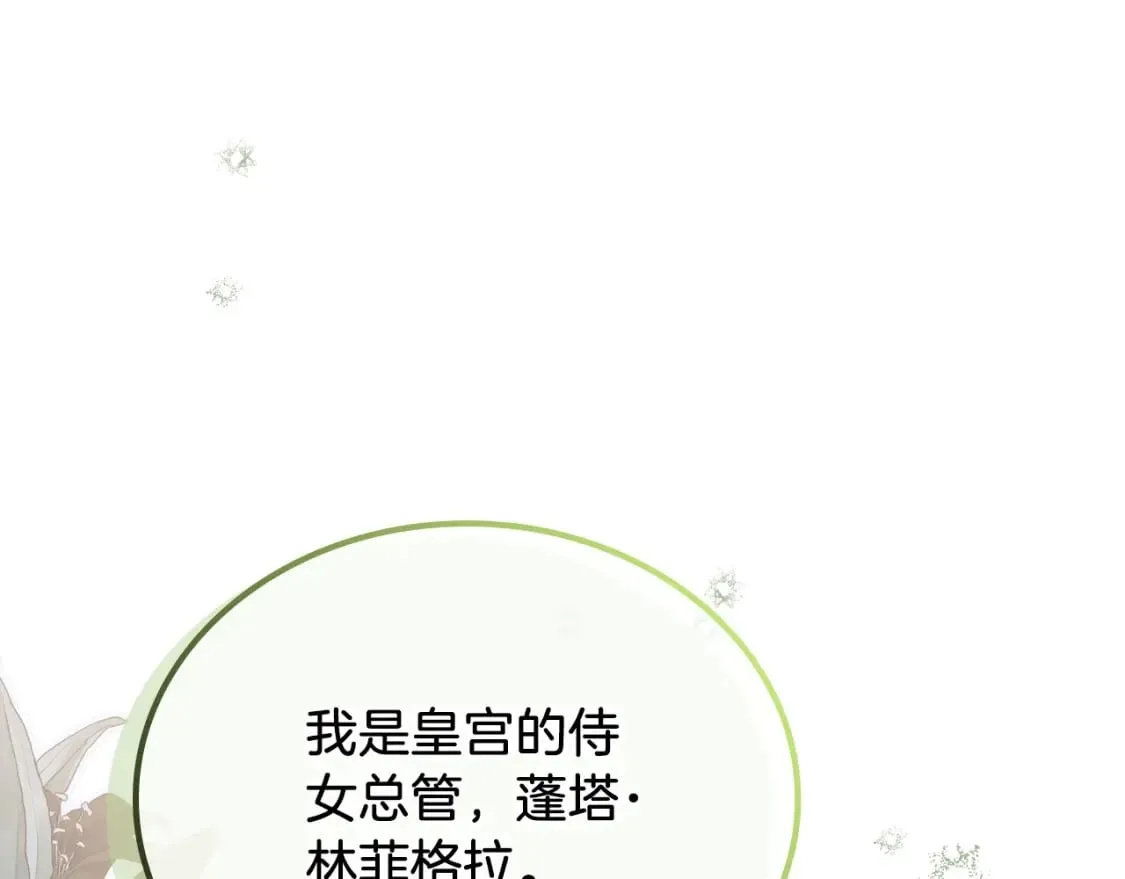 第105话 古板的礼仪老师 第36页