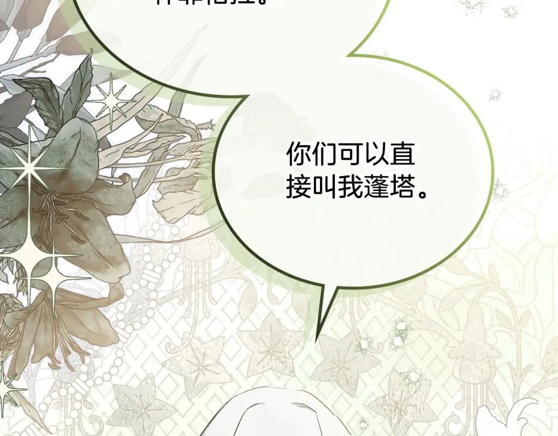 第105话 古板的礼仪老师 第37页