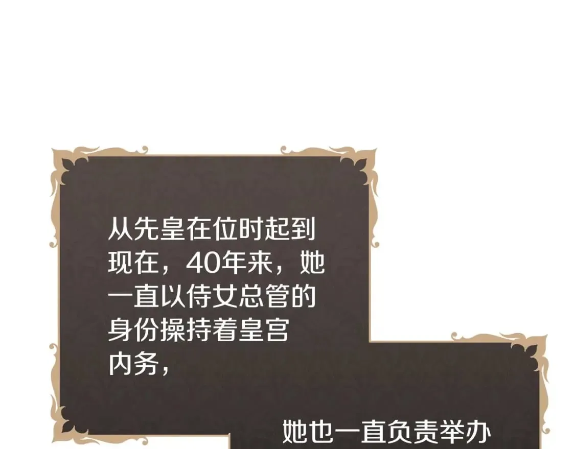 第105话 古板的礼仪老师 第40页