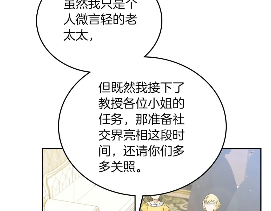 第105话 古板的礼仪老师 第59页