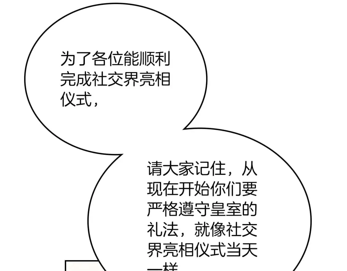 第105话 古板的礼仪老师 第62页