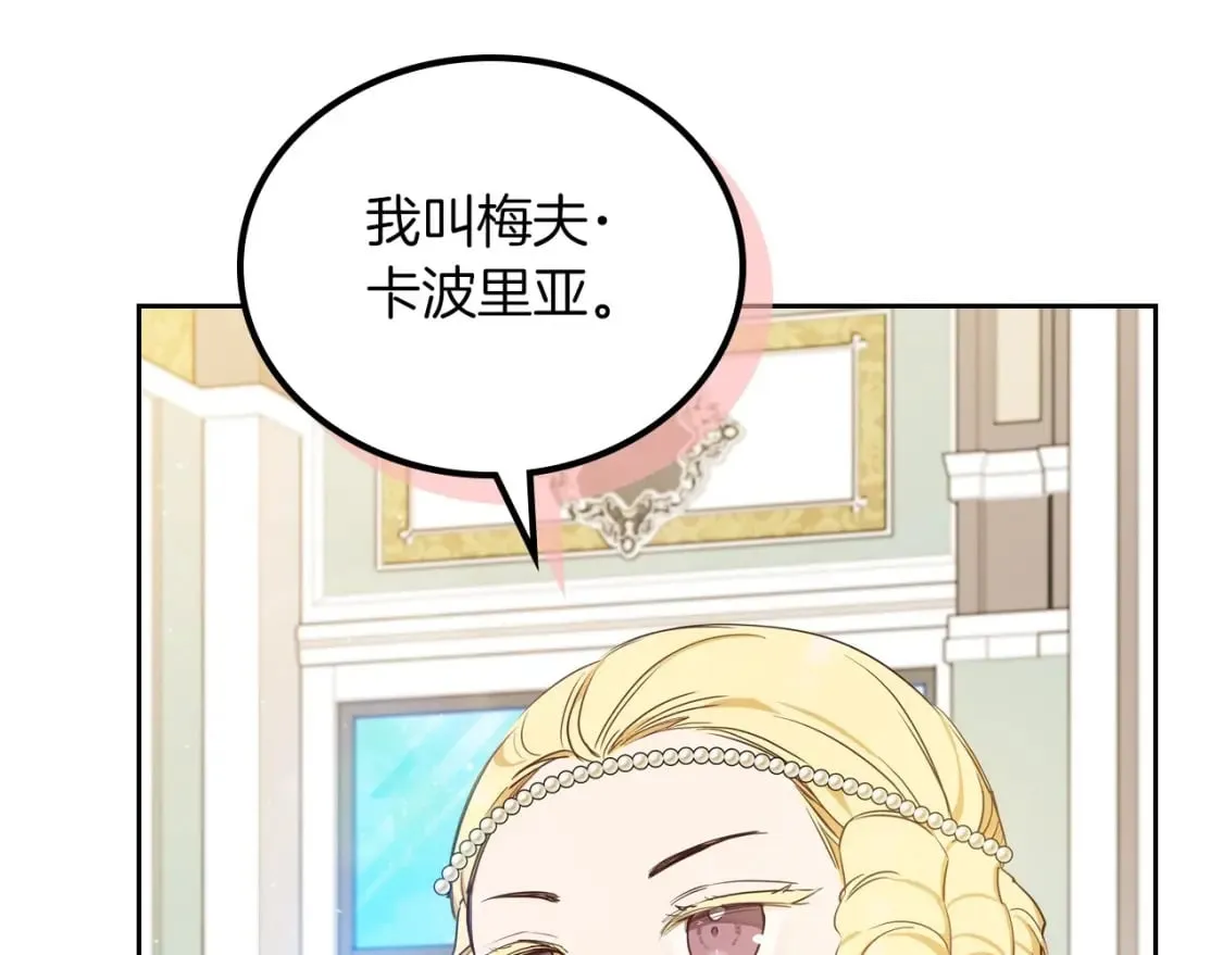 第105话 古板的礼仪老师 第68页